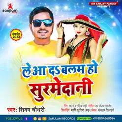 Le Aa Da Balam Ho Suramedani (Bhojpuri Song)