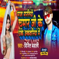 Maja Martiya Chamaran Je Ke Dhake Akavariya Me (Bhojpuri)