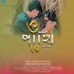 O Pakhi Re (Bangla)