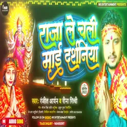 Raja Le Chali Mai Dharshaniya (Devi Geet)