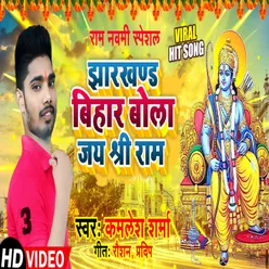Jharkhand Bihar Bola Jay Shree Ram (Bhojpuri)
