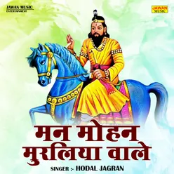 Man Mohan Murliya Vale (Hindi)