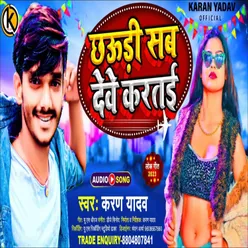 Chhauri Sab Deve Kartai (Bhojpuri Song)