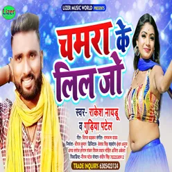 Chamar Ke Lil Jo (Bhojpuri Song)