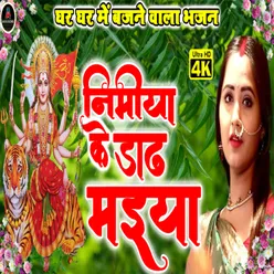 Nimiya Ke Dadh Maiya (bhakti song)