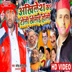 Akhilesh Ke Toli Khelae Holi