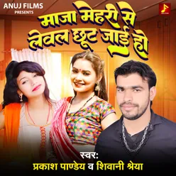 Maja Mehari Se Leval Chhut Jai Ho (Bhojpuri)