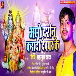 Asho Darshan Karadi Devghar Ke (Bhojpuri)