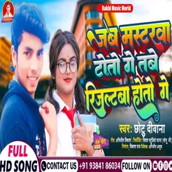 Mastarba Totho Ga Taba Resultaba Hotho (Bhjpuri Song)