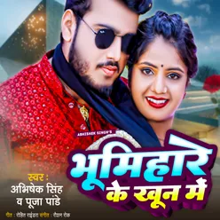 Bhumihare Ke Khun Me (Bhojpuri)