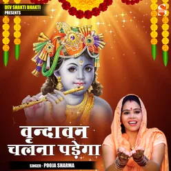 Vrindawan Chalna Padega (Hindi)