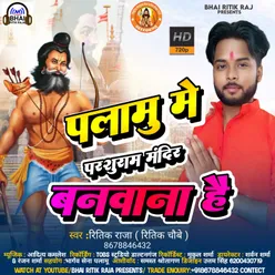 Palamu Me Parshuram Mandir Banwana Hai (Bhojpuri)