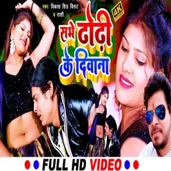 Dhori Ke Deewana (Bhojpuri)