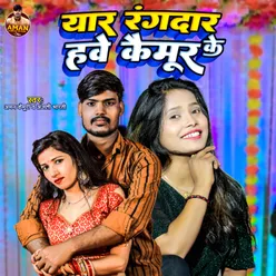 Yar Rangdar Have Kaimur Ke (Bhojpuri)