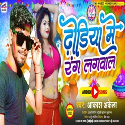 Dhodia Me Rang Lagwala (Bhojpuri Song)