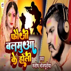 Fauji Balamuwa Ke Holi (Bhojpuri Song)