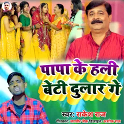 Papa Ke Hali Beti Durar Ge (Maghi Song)