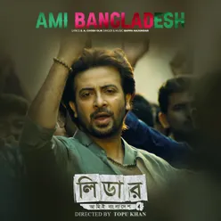 Ami-E Bangladesh