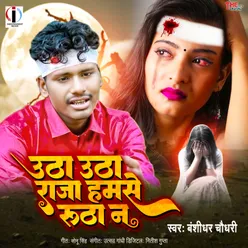 Utha Utha Raja Hamse Rutha Na (Bhojpuri)