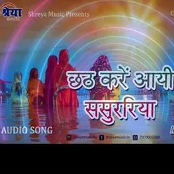 Chhath Kare Aai Sasurariy Ji