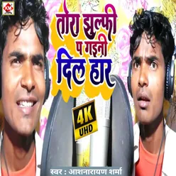 Tora Jhulfi Par Gaini Dil Haar (Bhojpuri Song 2023)