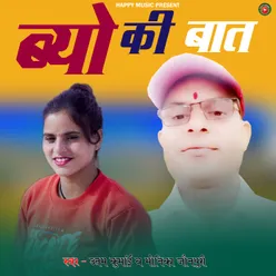 Byo Ki Bat (Uttam kumain and Monika jonpuri new garhwali song)