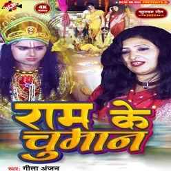 Ram Ke Chuman (Maithili)