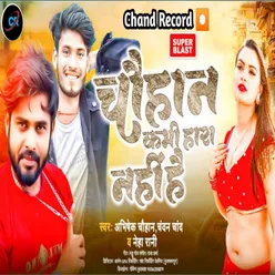 Chauhan Kabhi Hara Nhi Hai (Bhojpuri)