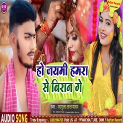 Ho Jayami Hamara Se Biran Ge (Bhojpuri)