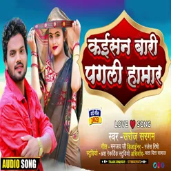 Kaisan Bari Pagali Hamar (Bhojpuri Song)