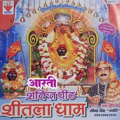 Aarti Utari He Shitala Maa (Bhojpuri)