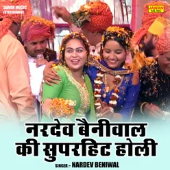 Nardev Bainiwal Ki Suparhit Holi (Hindi)