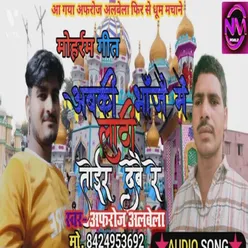 Abki Bhuje Me Ladhi Toir Dube Re (Bhojpuri Song)