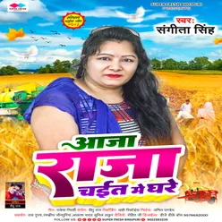 Aaja Raja Chait Me Ghare (NEW BHOJPURI SONG)