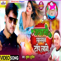 Jawani Lallan Top Lage (Bhojpuri)