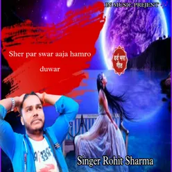 Sher Par Swar Aaja Hamro Duwar (Bhakti)