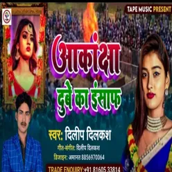 Akanksha Dubey Ka Inshaf (Bhojpuri Song 2023)