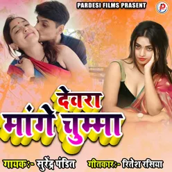 Devra Mange Chumma (Bhojpuri Song)