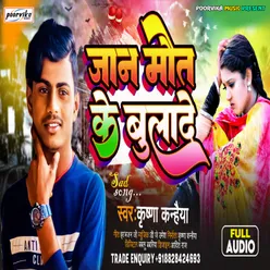 Jaan Maut Ke Bolai De (maithili)