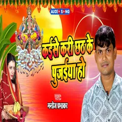 Kaeese Ke Kari Chhath Pujaeeya Ho