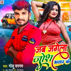 Jab Jagela Josh Bhatar Ke (Bhojpuri)