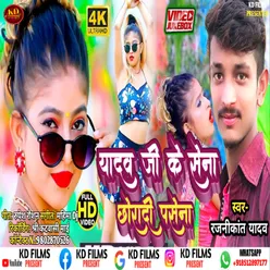 Yadav Ji Ke Sena Chhora Di Pasena (Bhojpuri)