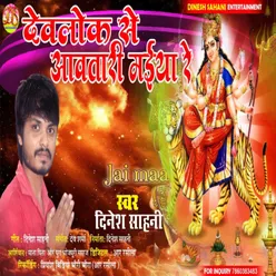 Devlok Se Awatari Maiya Re (Bhojpuri)