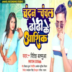 Chandan Chanchal Dhodhi Ke Aashik (bhpjpuri)