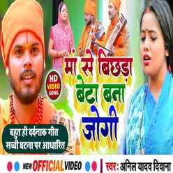 Maa Se Bichada Beta Bana Jogi (Bhojpuri song)