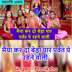 Maiya Kardo Beda Par Parwat Pe Rehene Wali (Hindi)