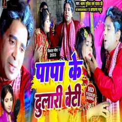 Papa Ke Dulari Beti (Bhojpuri song)