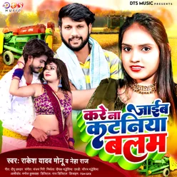 Kare Na Jaieb Kataniya Balam (Bhojpuri)