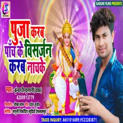 Pooja Karab Paanch Ke Bisarjan Karab Nachke