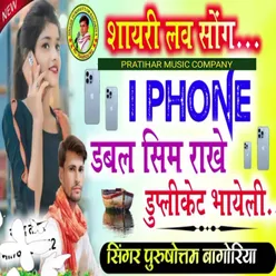 I Phone Dabble Sim Rakhe Duplicate Bhayeli